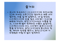 다니자키 준이치로의 슌킨쇼(春琴抄) 작품 분석-12