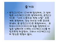 다니자키 준이치로의 슌킨쇼(春琴抄) 작품 분석-13