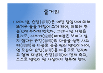 다니자키 준이치로의 슌킨쇼(春琴抄) 작품 분석-14