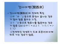 다니자키 준이치로의 슌킨쇼(春琴抄) 작품 분석-15