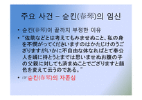 다니자키 준이치로의 슌킨쇼(春琴抄) 작품 분석-19