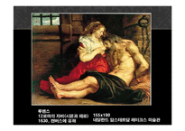 [고전주의와바로크] 페테르 파울 루벤스의 작품-12
