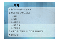 올더스 헉슬리의 신세계-2