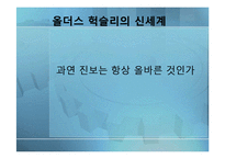 올더스 헉슬리의 신세계-3