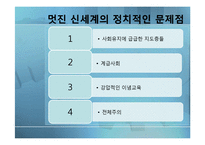 올더스 헉슬리의 신세계-5
