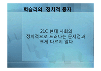 올더스 헉슬리의 신세계-6