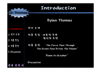 [현대영국시] Dylan Thomas(딜런 토마스)-2