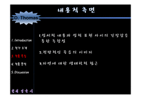 [현대영국시] Dylan Thomas(딜런 토마스)-4