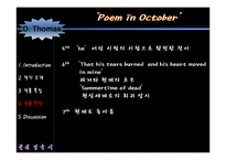 [현대영국시] Dylan Thomas(딜런 토마스)-10