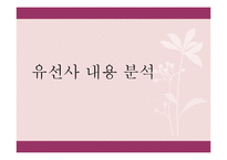 [고전작가론] 허난설헌의 유선사(遊仙詞)-11