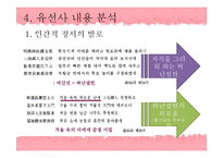 [고전작가론] 허난설헌의 유선사(遊仙詞)-12