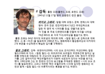 오리엔탈리즘 요소가 숨겨져 있는 영화 분석(시티오브조이를 중심으로)-3