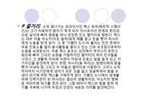 오리엔탈리즘 요소가 숨겨져 있는 영화 분석(시티오브조이를 중심으로)-4