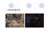 오리엔탈리즘 요소가 숨겨져 있는 영화 분석(시티오브조이를 중심으로)-8