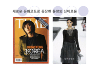 오리엔탈리즘 요소가 숨겨져 있는 영화 분석(시티오브조이를 중심으로)-12