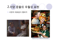 오리엔탈리즘 요소가 숨겨져 있는 영화 분석(시티오브조이를 중심으로)-13
