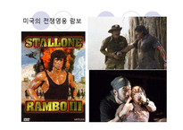 오리엔탈리즘 요소가 숨겨져 있는 영화 분석(시티오브조이를 중심으로)-15