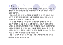 오리엔탈리즘 요소가 숨겨져 있는 영화 분석(시티오브조이를 중심으로)-19