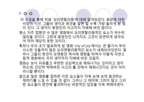 오리엔탈리즘 요소가 숨겨져 있는 영화 분석(시티오브조이를 중심으로)-20