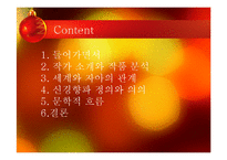 [한국문학의이해] 신경향파 문학(박돌의 죽음과 농부 정도룡를 중심으로)-2
