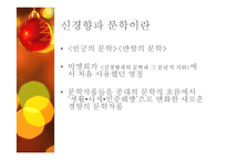 [한국문학의이해] 신경향파 문학(박돌의 죽음과 농부 정도룡를 중심으로)-3