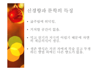 [한국문학의이해] 신경향파 문학(박돌의 죽음과 농부 정도룡를 중심으로)-4
