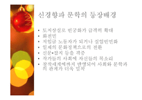 [한국문학의이해] 신경향파 문학(박돌의 죽음과 농부 정도룡를 중심으로)-5