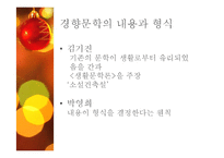 [한국문학의이해] 신경향파 문학(박돌의 죽음과 농부 정도룡를 중심으로)-7