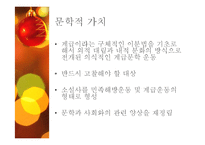 [한국문학의이해] 신경향파 문학(박돌의 죽음과 농부 정도룡를 중심으로)-8