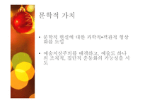 [한국문학의이해] 신경향파 문학(박돌의 죽음과 농부 정도룡를 중심으로)-9