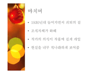 [한국문학의이해] 신경향파 문학(박돌의 죽음과 농부 정도룡를 중심으로)-10