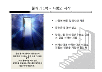 [사랑과문학] 앙드레지드의 좁은문 작품 분석-8