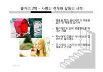 [사랑과문학] 앙드레지드의 좁은문 작품 분석-9