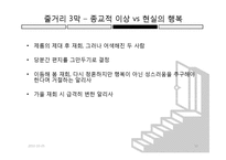 [사랑과문학] 앙드레지드의 좁은문 작품 분석-10