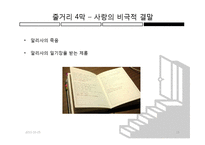 [사랑과문학] 앙드레지드의 좁은문 작품 분석-11