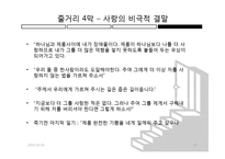 [사랑과문학] 앙드레지드의 좁은문 작품 분석-12