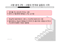 [사랑과문학] 앙드레지드의 좁은문 작품 분석-15