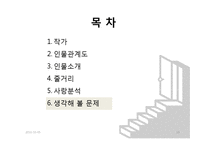 [사랑과문학] 앙드레지드의 좁은문 작품 분석-18