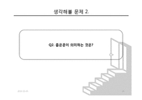 [사랑과문학] 앙드레지드의 좁은문 작품 분석-20