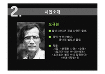 [한국현대시읽기] 1970-80년대 시(자본주의 진행기)-5