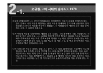 [한국현대시읽기] 1970-80년대 시(자본주의 진행기)-6