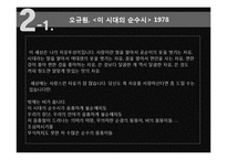 [한국현대시읽기] 1970-80년대 시(자본주의 진행기)-7