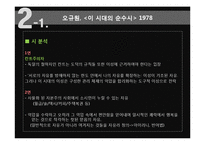 [한국현대시읽기] 1970-80년대 시(자본주의 진행기)-8