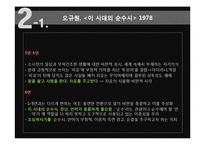 [한국현대시읽기] 1970-80년대 시(자본주의 진행기)-9