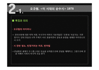 [한국현대시읽기] 1970-80년대 시(자본주의 진행기)-10