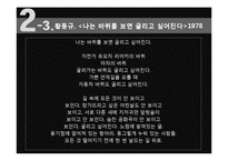 [한국현대시읽기] 1970-80년대 시(자본주의 진행기)-18