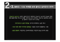 [한국현대시읽기] 1970-80년대 시(자본주의 진행기)-20