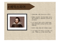 [문학과공연예술] 셰익스피어의 멕베스-2