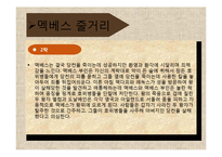 [문학과공연예술] 셰익스피어의 멕베스-5