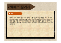 [문학과공연예술] 셰익스피어의 멕베스-6